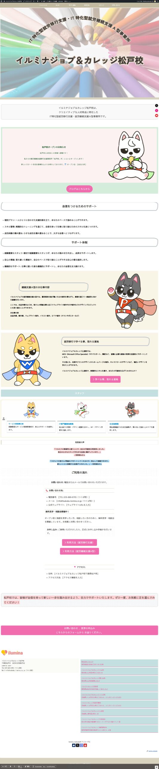 松戸校のブログ